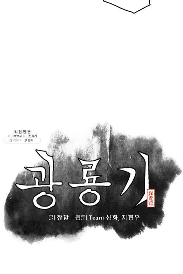 광룡기 91화 20