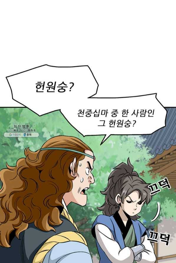 광룡기 91화 21