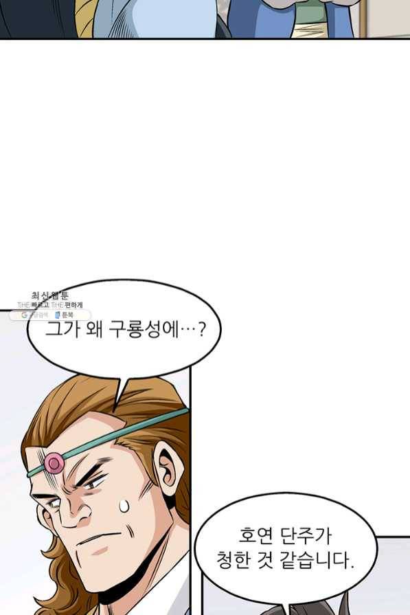 광룡기 91화 22