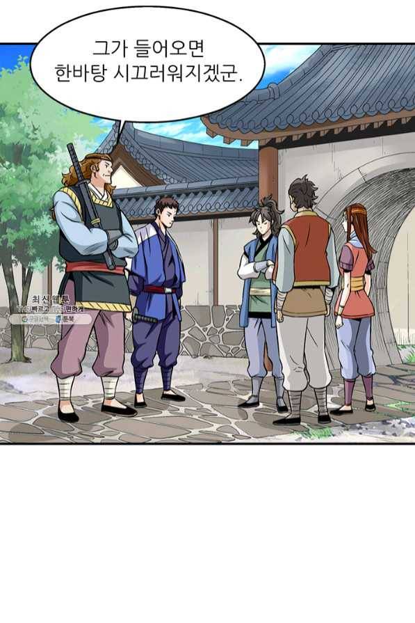 광룡기 91화 24