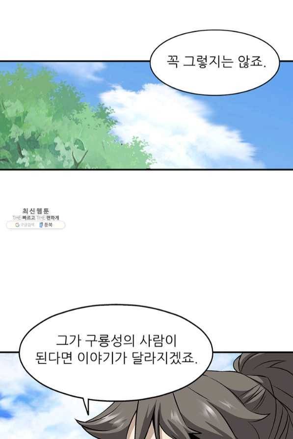 광룡기 91화 25