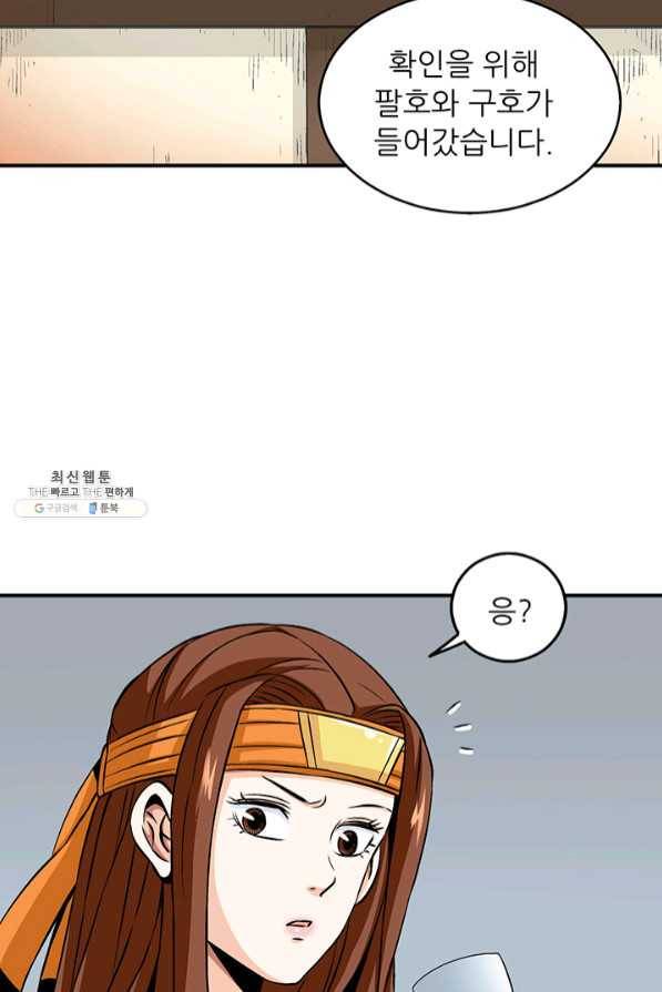 광룡기 91화 34