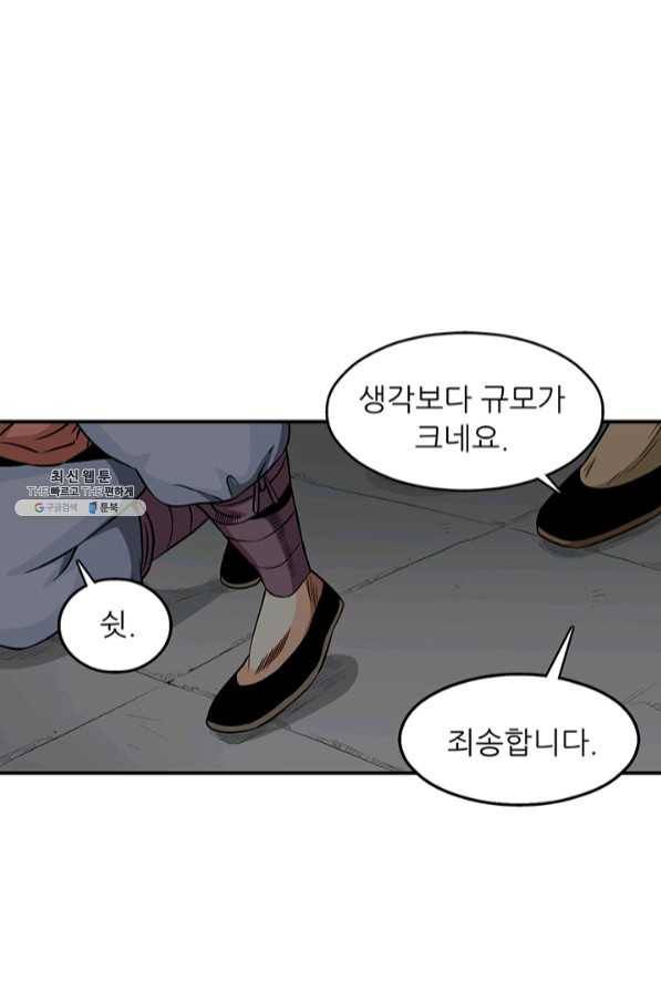 광룡기 91화 41
