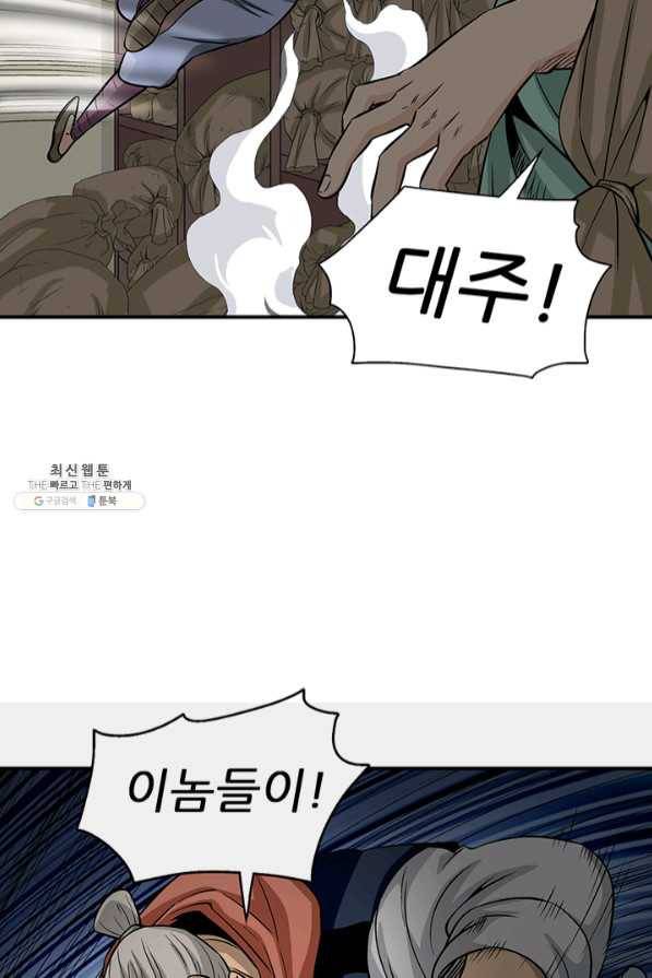 광룡기 91화 63