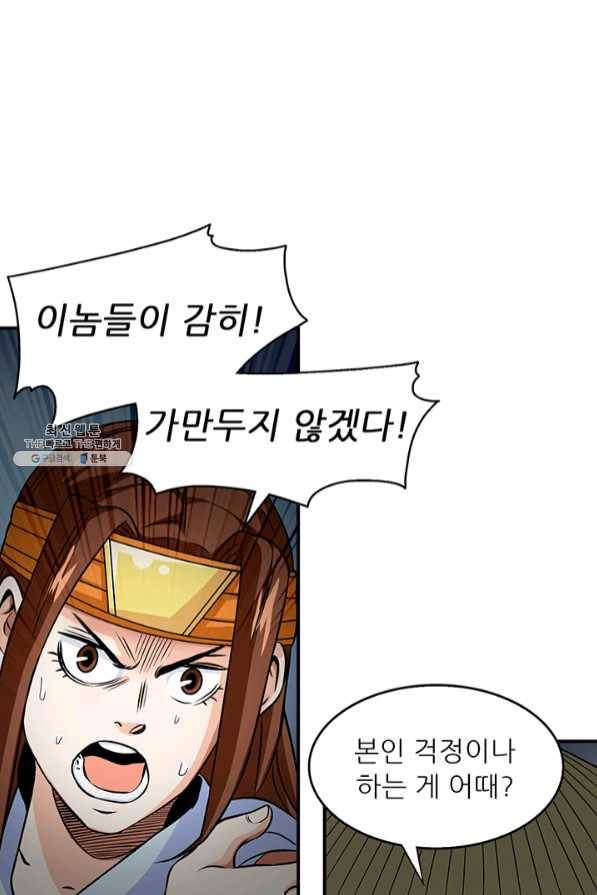 광룡기 91화 70