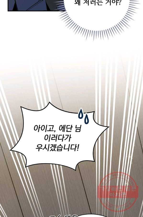 이그레트 39화 14