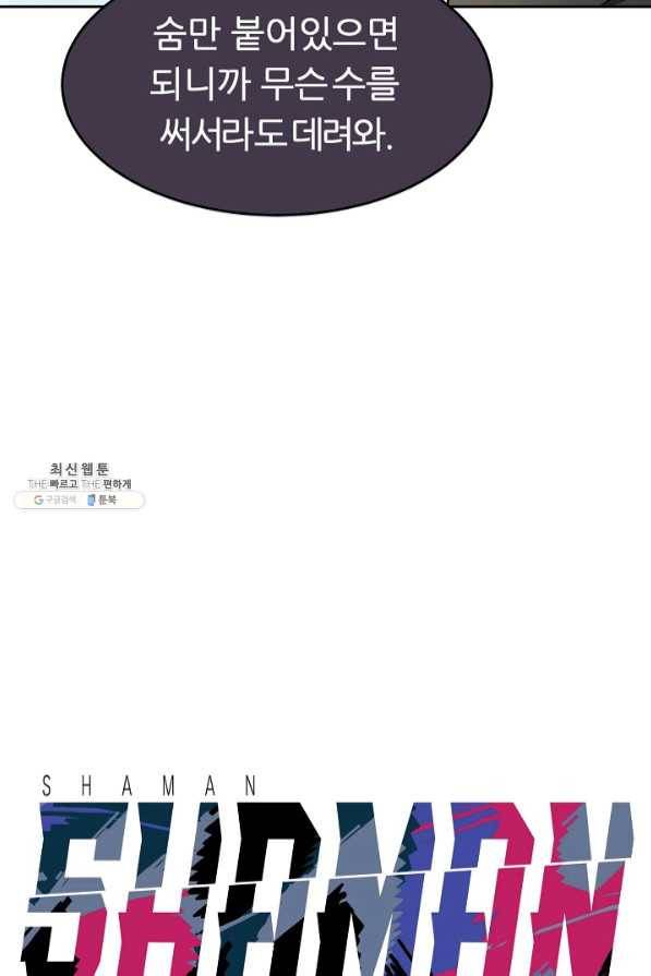 샤먼 32화 3