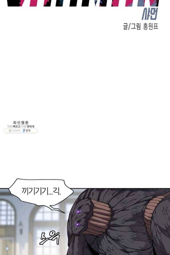 샤먼 32화 4