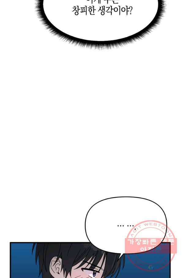 운영자의 권한으로 37화 11