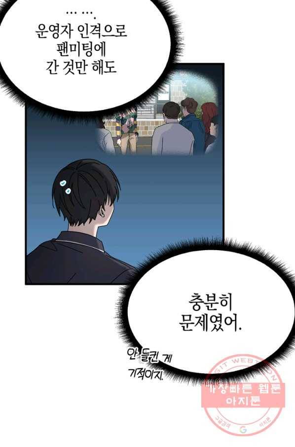 운영자의 권한으로 37화 13