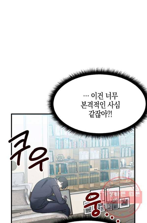 운영자의 권한으로 37화 14