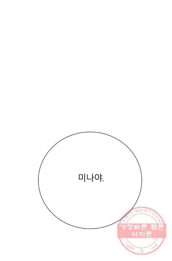 이렇게 바보일리 없어 32화 1
