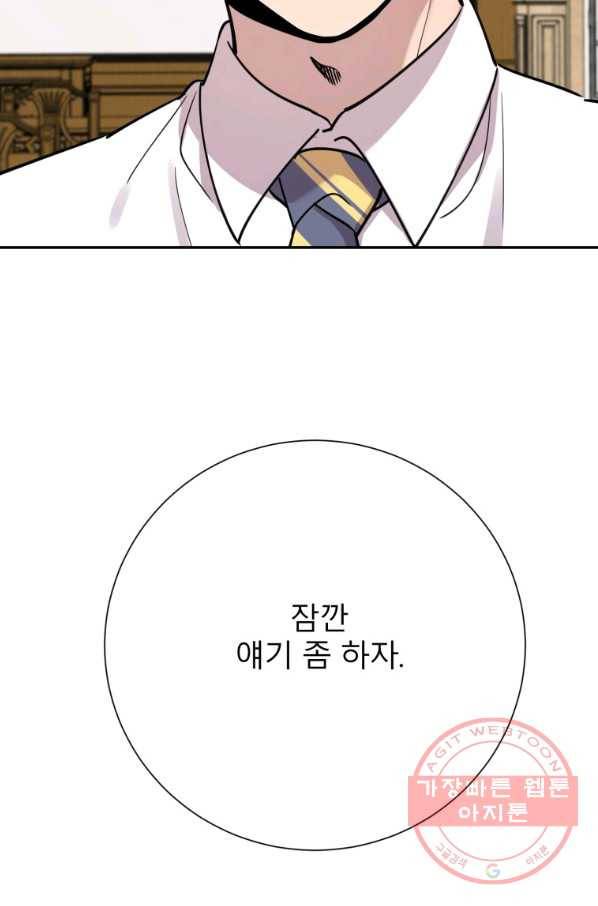 이렇게 바보일리 없어 32화 4
