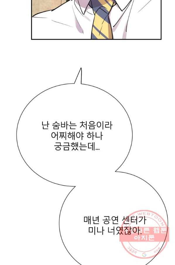 이렇게 바보일리 없어 32화 12