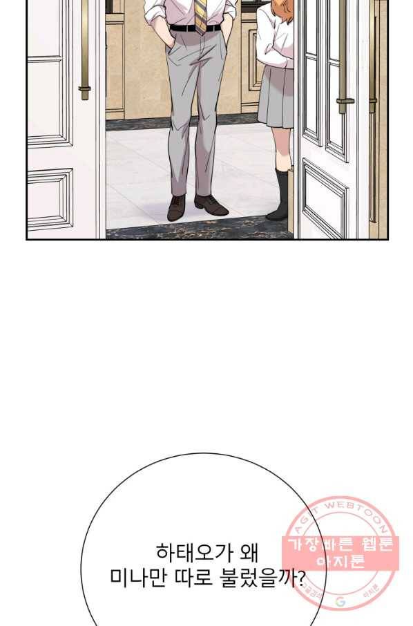 이렇게 바보일리 없어 32화 18