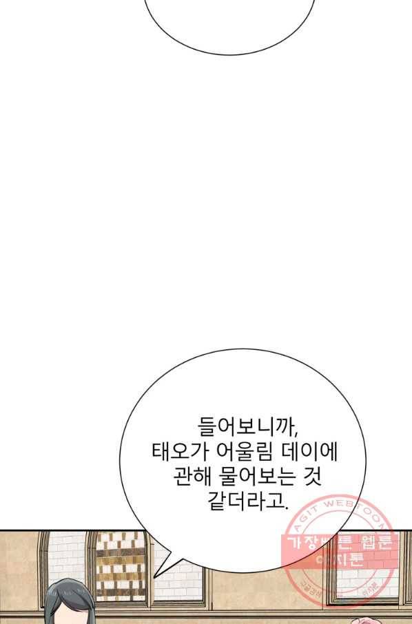 이렇게 바보일리 없어 32화 21