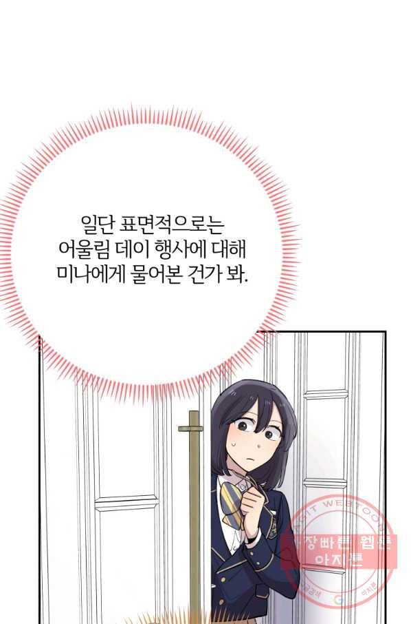 이렇게 바보일리 없어 32화 28