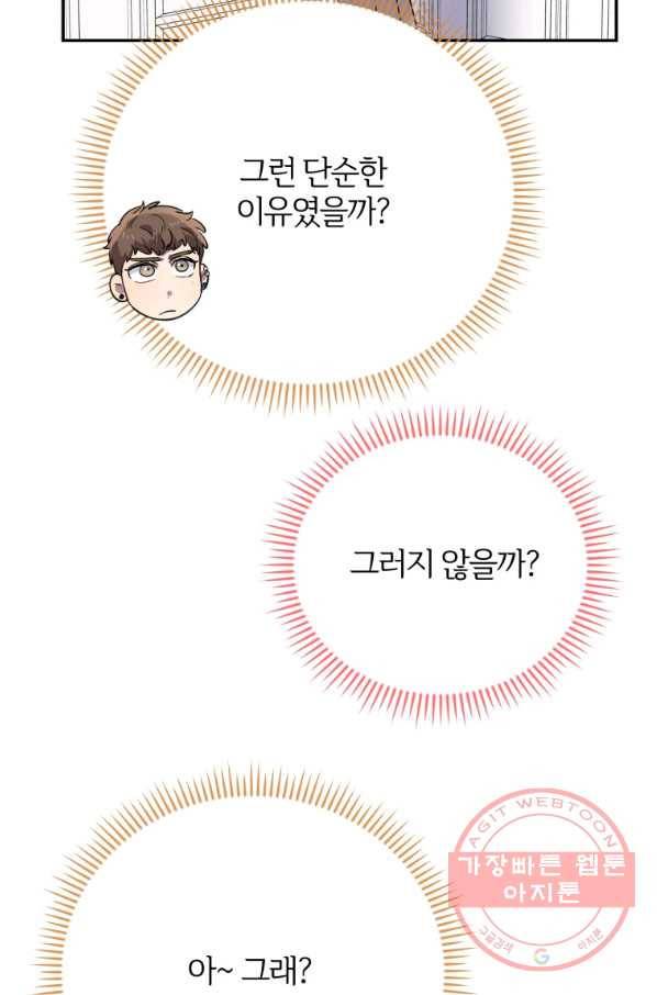 이렇게 바보일리 없어 32화 29