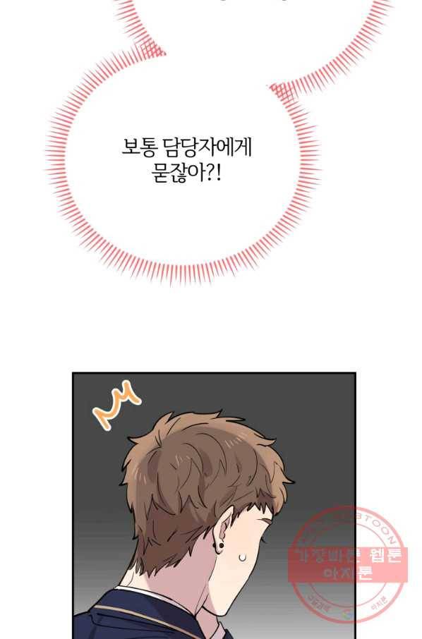 이렇게 바보일리 없어 32화 31