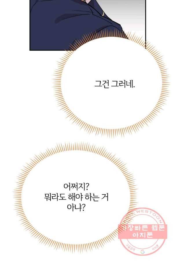 이렇게 바보일리 없어 32화 32