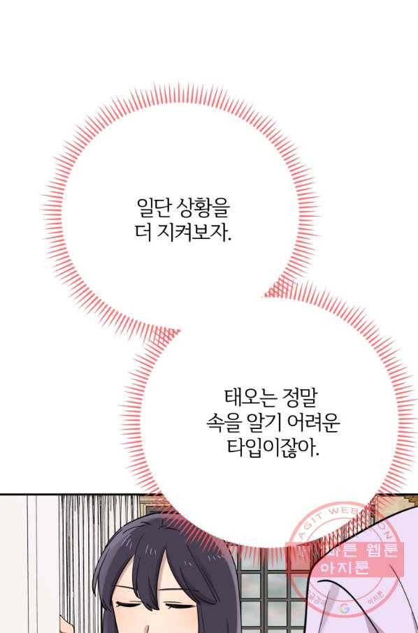 이렇게 바보일리 없어 32화 33