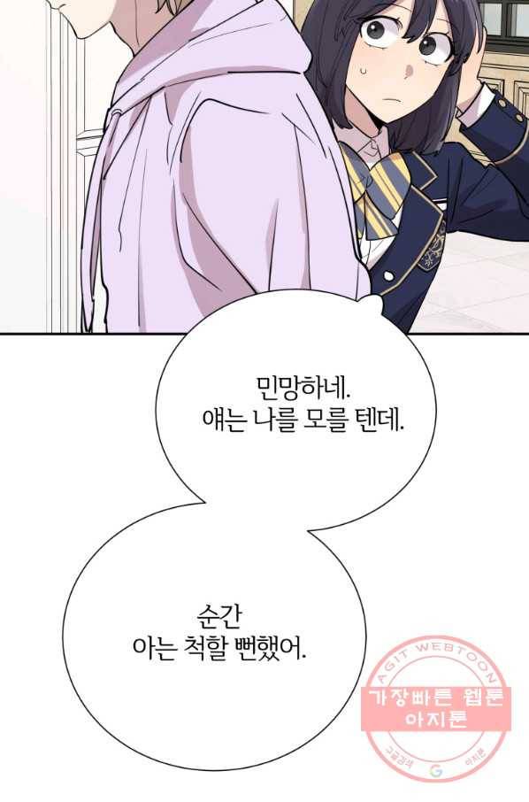 이렇게 바보일리 없어 32화 42