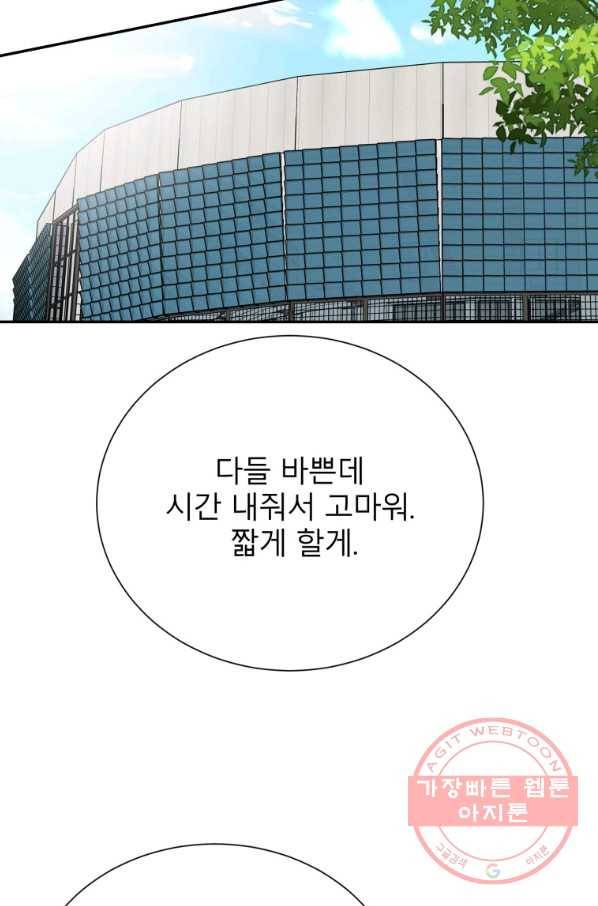 이렇게 바보일리 없어 32화 46