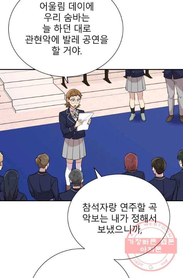 이렇게 바보일리 없어 32화 47