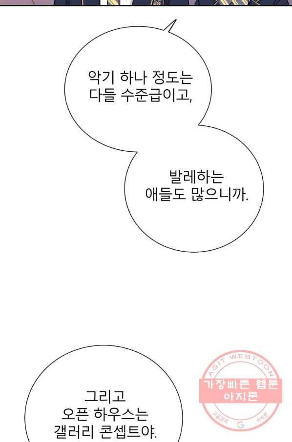 이렇게 바보일리 없어 32화 49