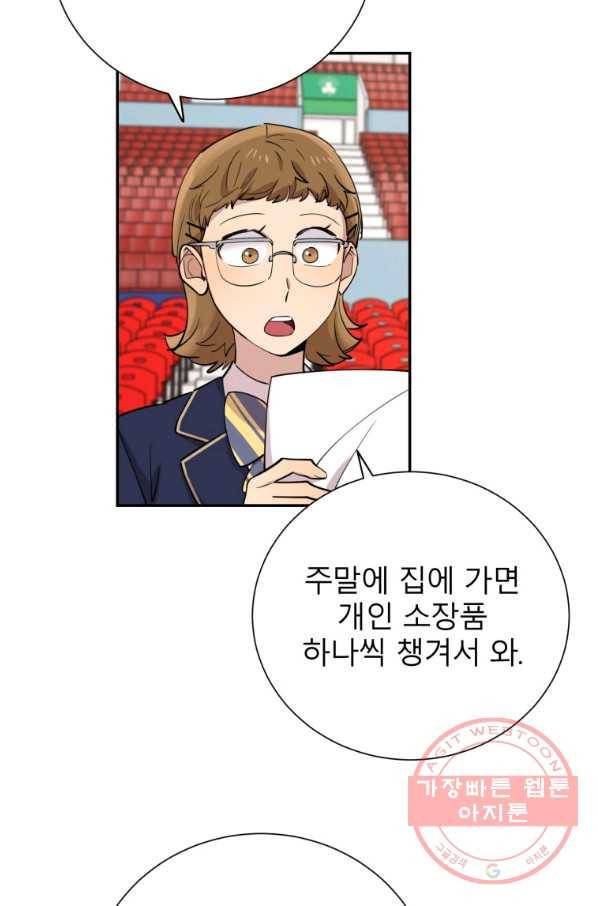 이렇게 바보일리 없어 32화 50