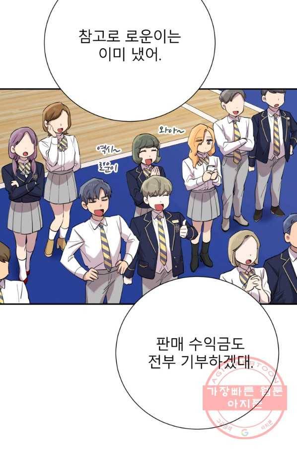 이렇게 바보일리 없어 32화 51