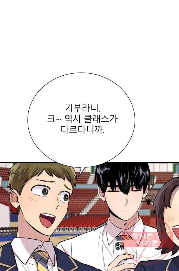 이렇게 바보일리 없어 32화 52