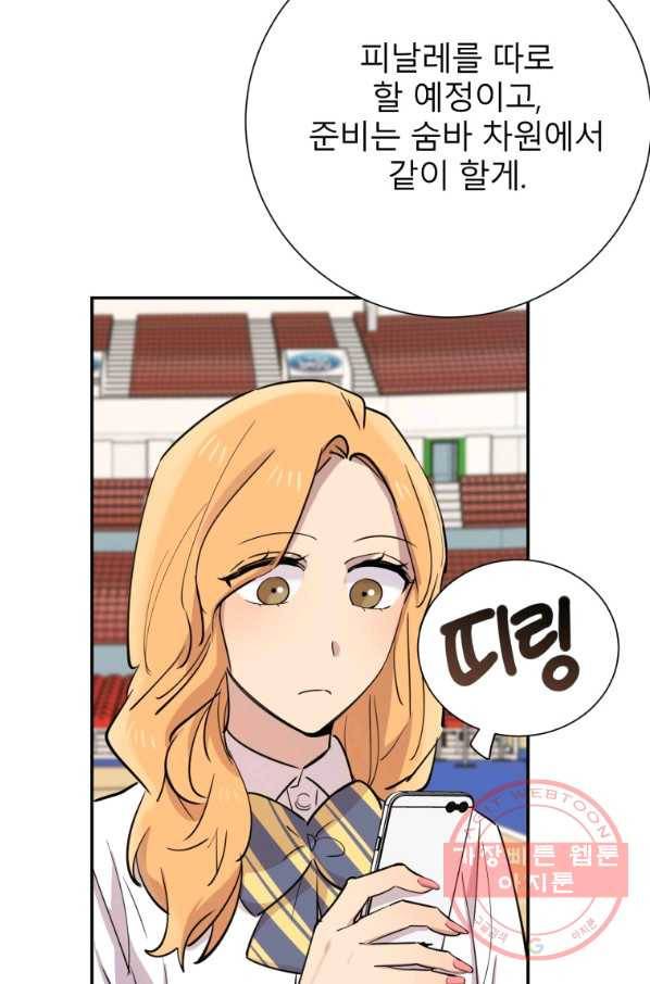 이렇게 바보일리 없어 32화 55