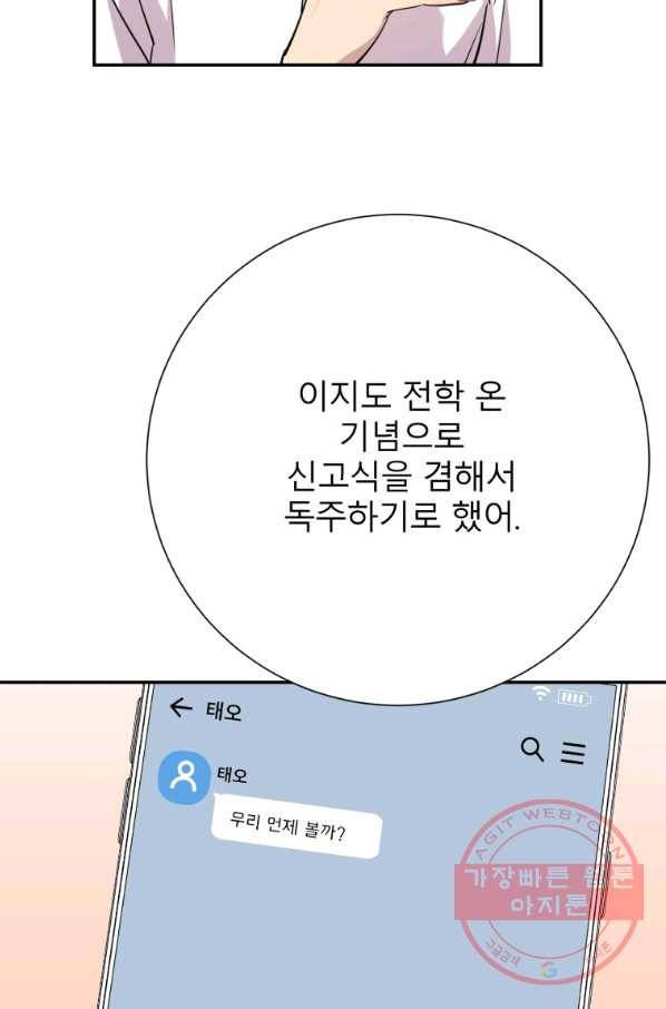 이렇게 바보일리 없어 32화 56