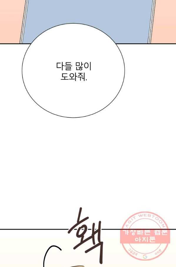 이렇게 바보일리 없어 32화 57