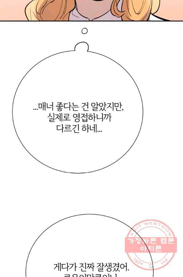 이렇게 바보일리 없어 32화 67