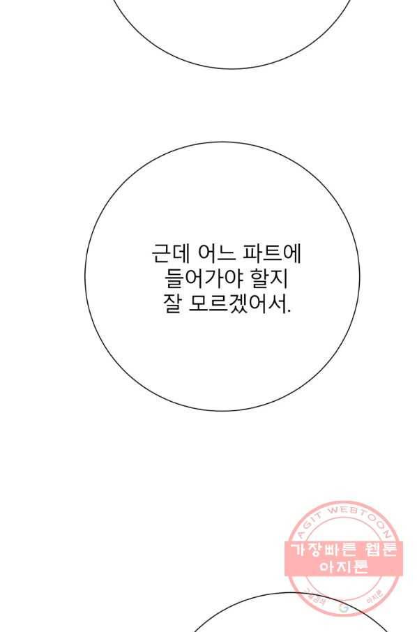 이렇게 바보일리 없어 32화 69