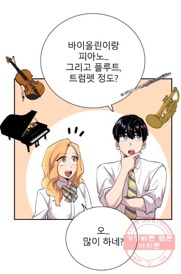 이렇게 바보일리 없어 32화 71