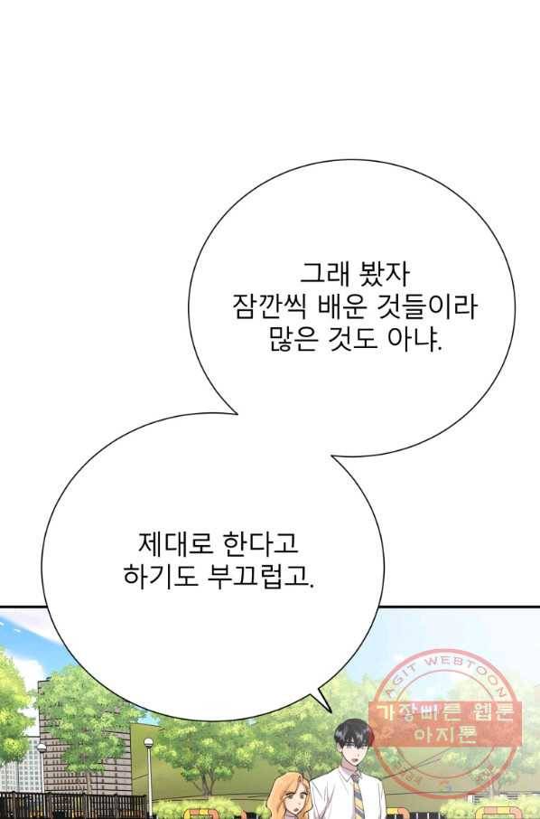이렇게 바보일리 없어 32화 72