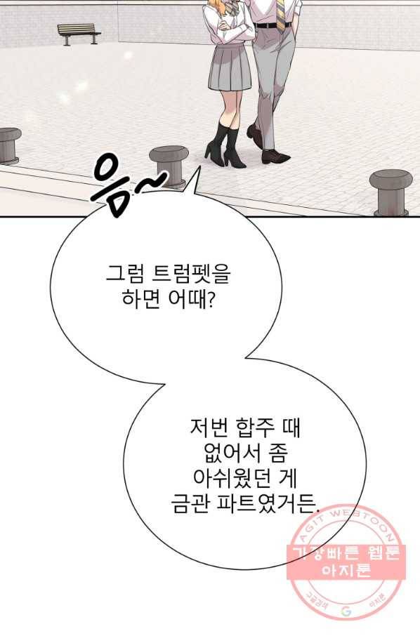 이렇게 바보일리 없어 32화 73
