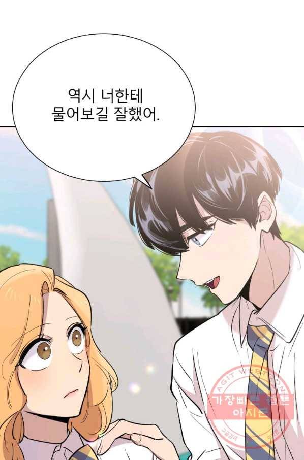 이렇게 바보일리 없어 32화 75