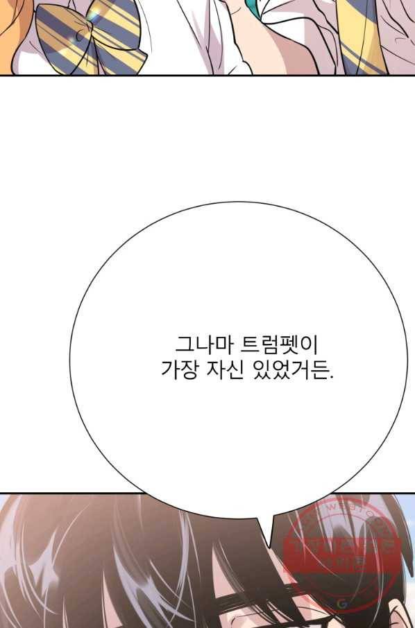 이렇게 바보일리 없어 32화 76