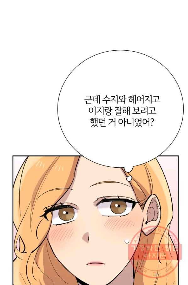 이렇게 바보일리 없어 32화 79
