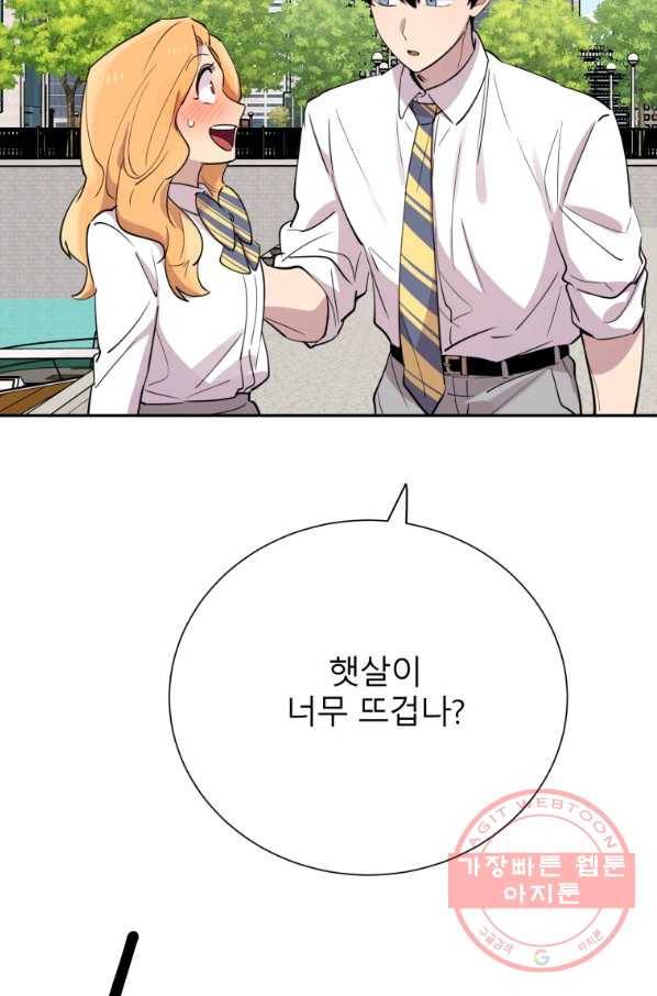 이렇게 바보일리 없어 32화 81