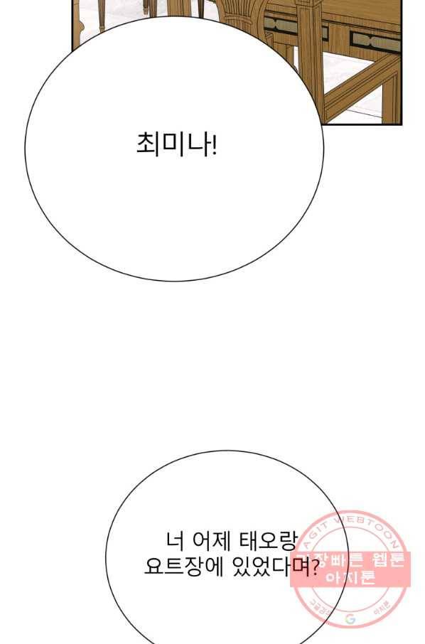 이렇게 바보일리 없어 32화 87