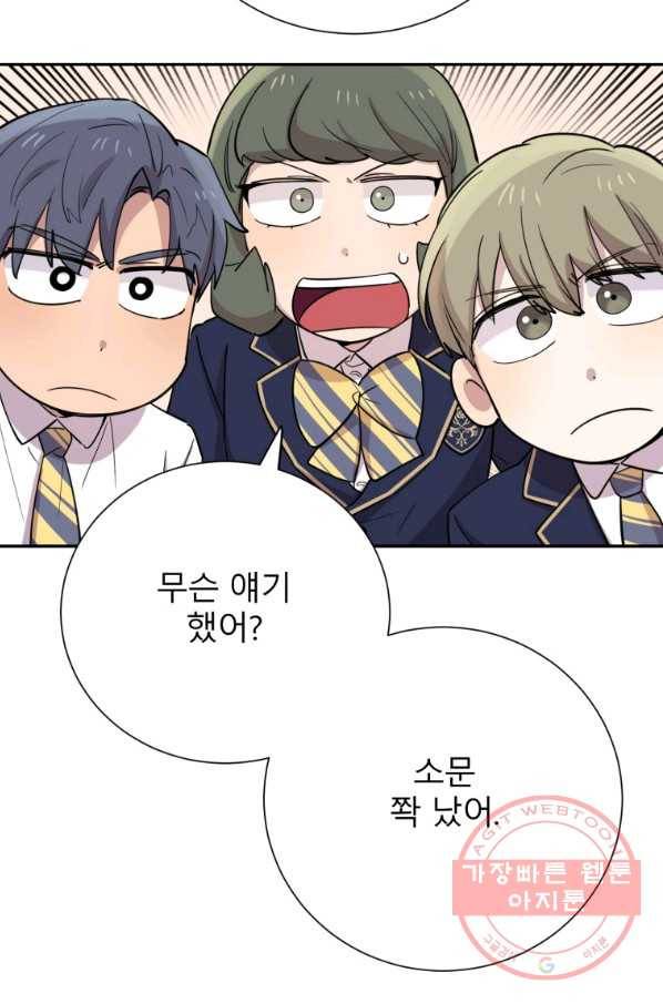 이렇게 바보일리 없어 32화 88