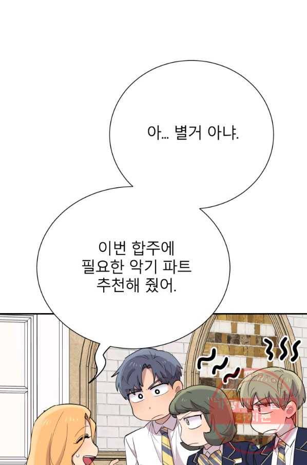 이렇게 바보일리 없어 32화 89