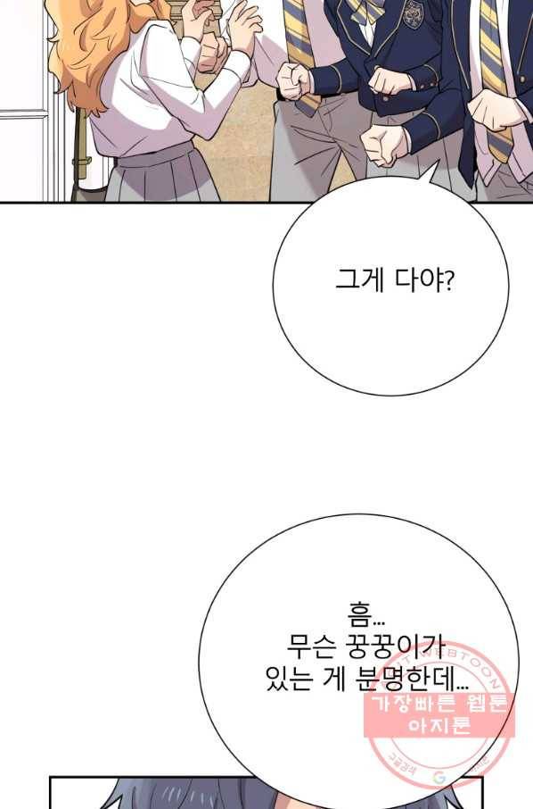 이렇게 바보일리 없어 32화 90