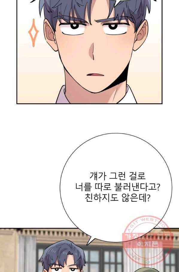이렇게 바보일리 없어 32화 91