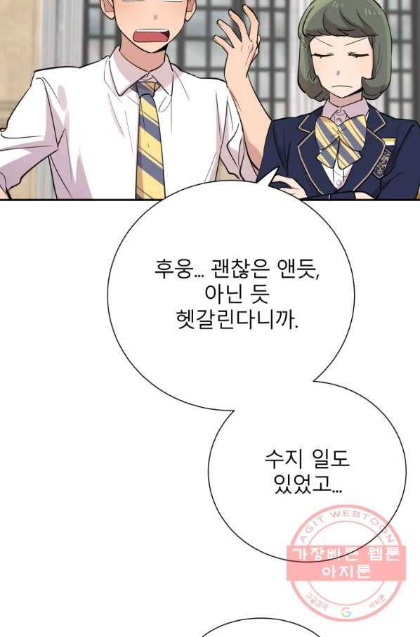 이렇게 바보일리 없어 32화 92